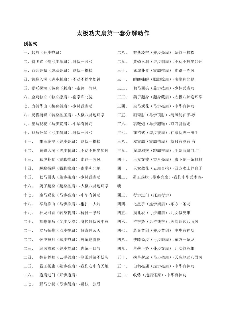 太极功夫扇第一套分解动作