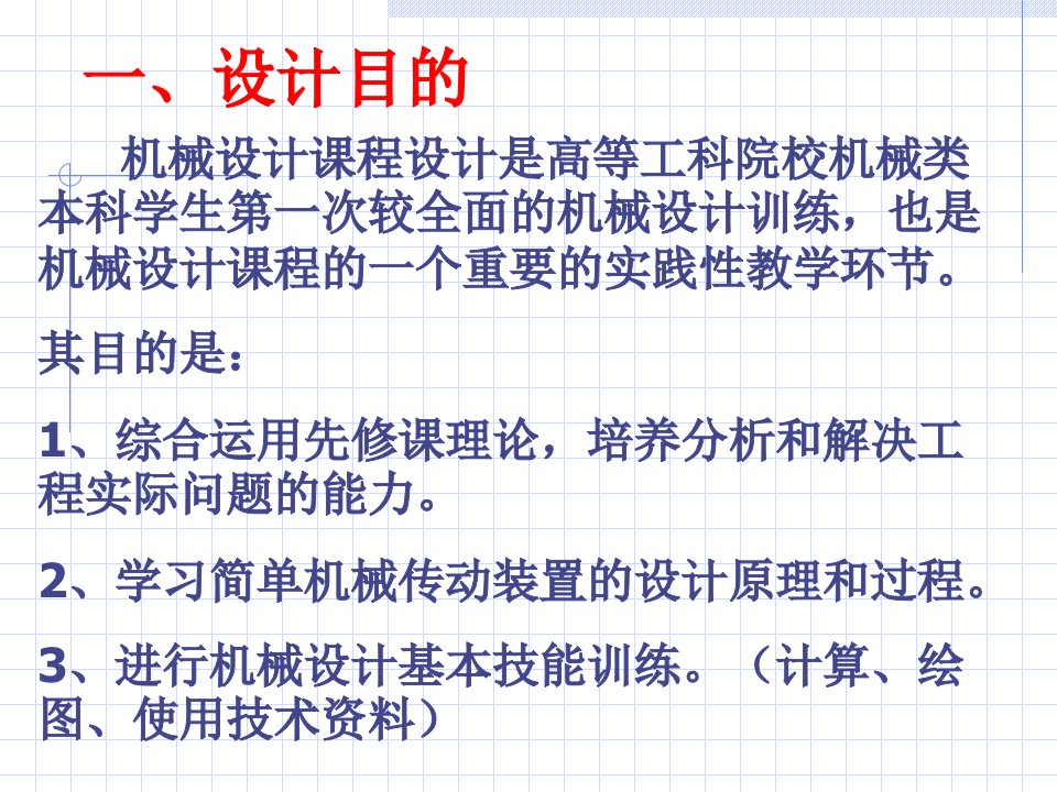 机械课程设计二级减速器设计教程