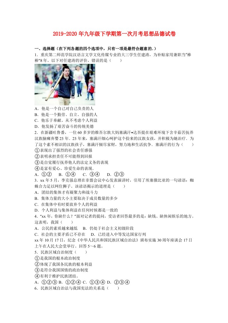 2019-2020年九年级下学期第一次月考思想品德试卷