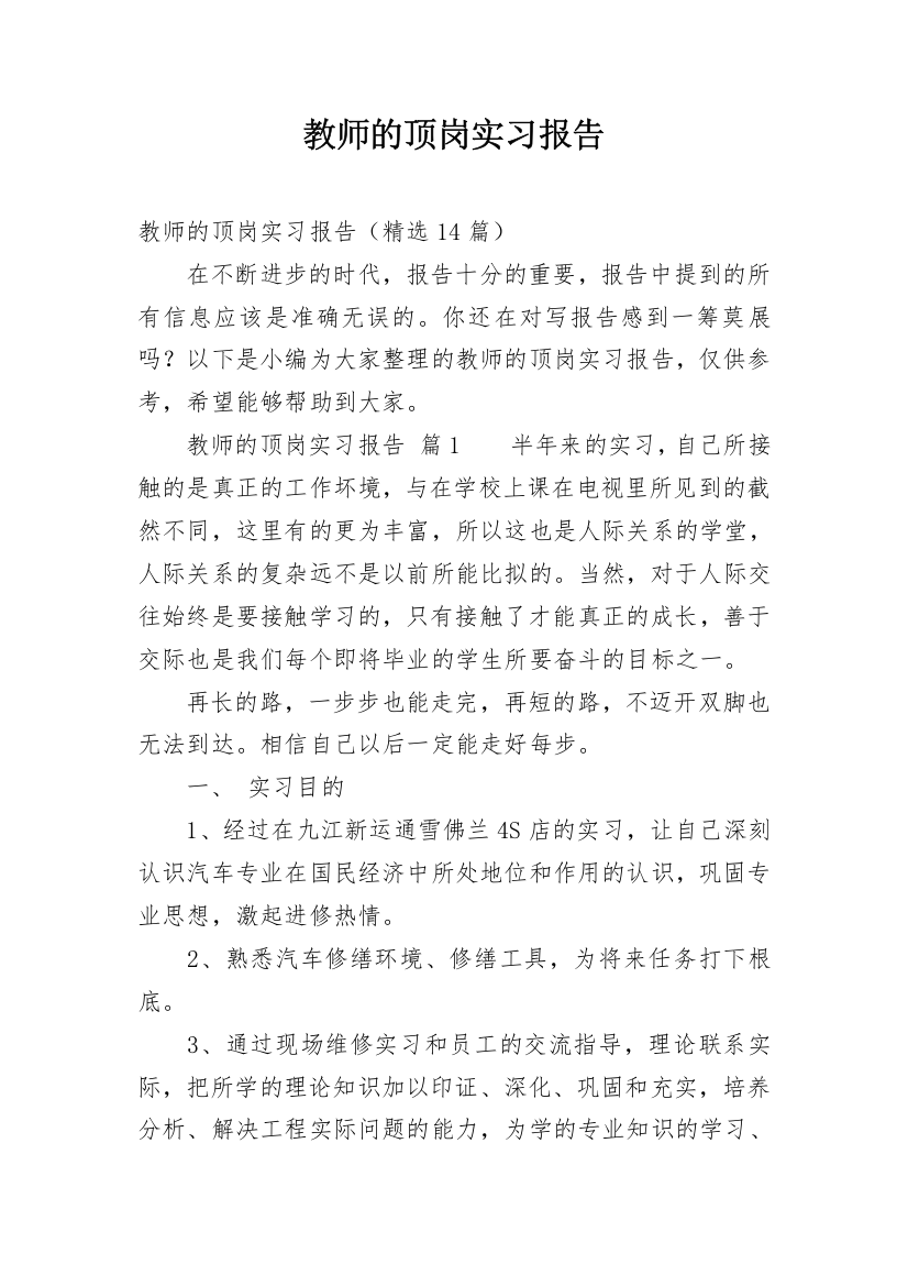 教师的顶岗实习报告_13