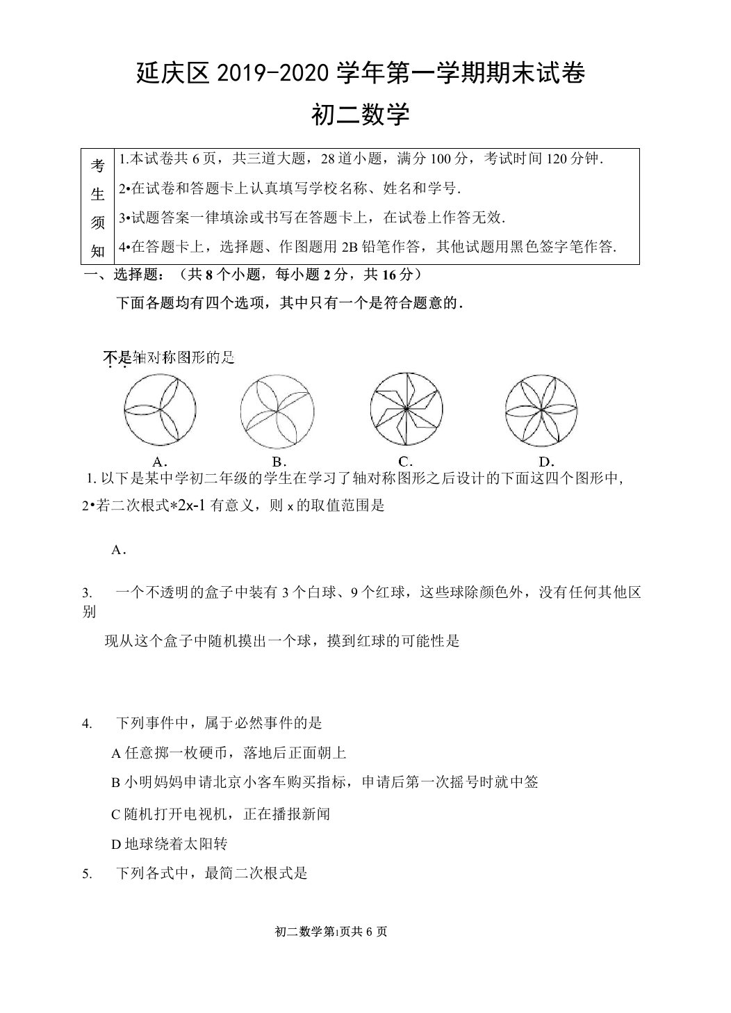 北京市延庆区2019-2020学年初二期末数学试题及答案