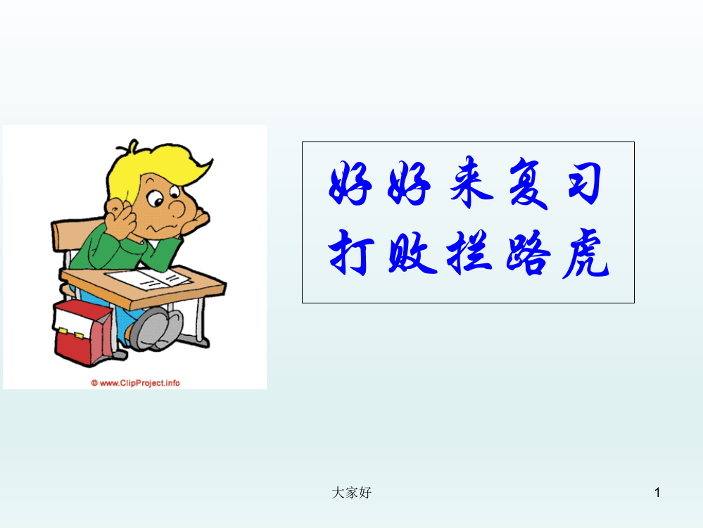 小升初数学易错点一览-PPT