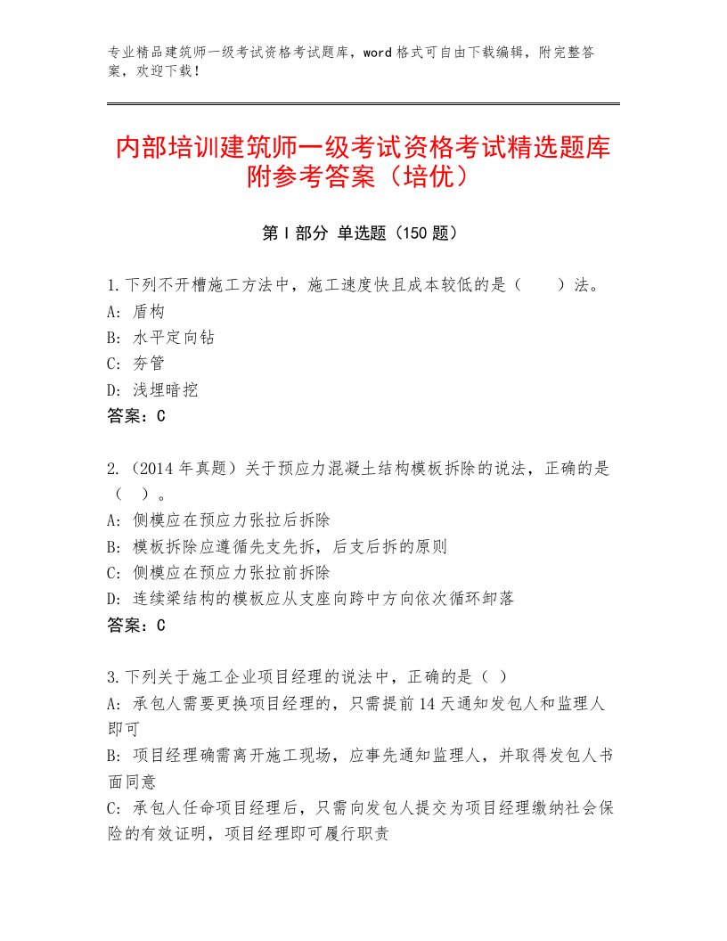 内部建筑师一级考试资格考试附答案【轻巧夺冠】