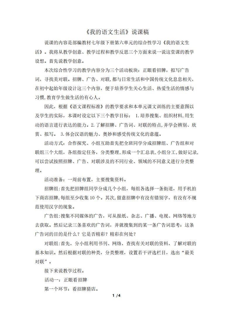 《我的语文生活》说课篇