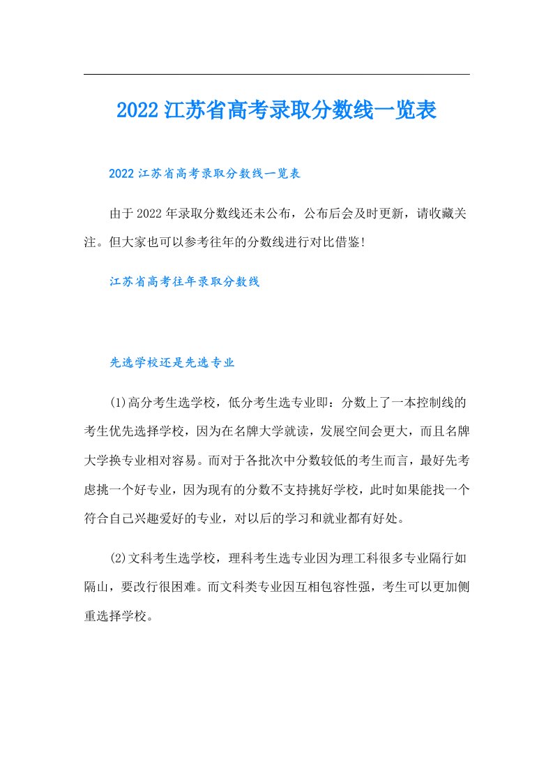 江苏省高考录取分数线一览表