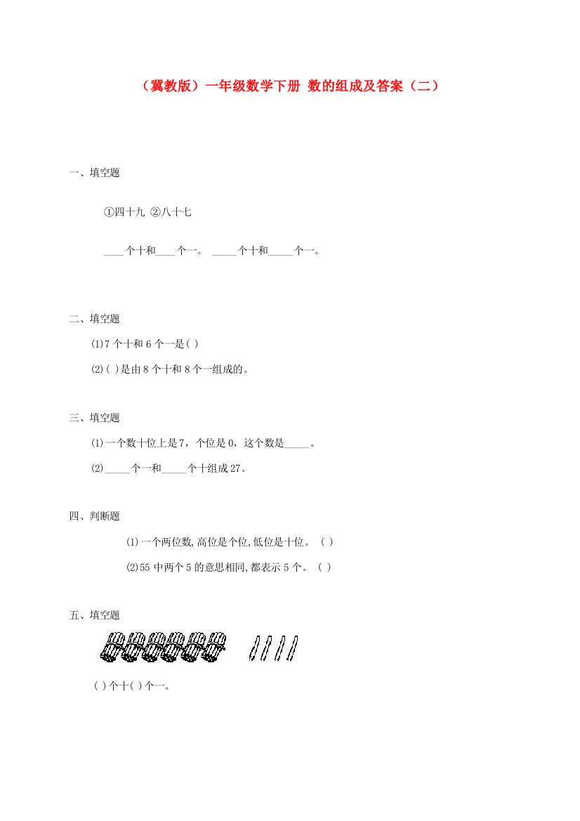 一年级数学下册