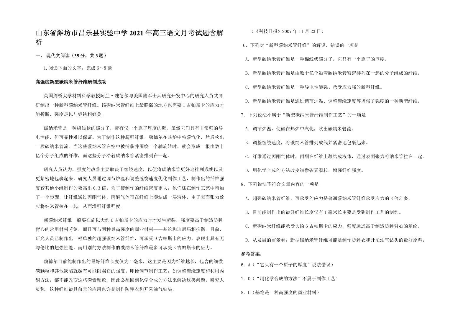 山东省潍坊市昌乐县实验中学2021年高三语文月考试题含解析