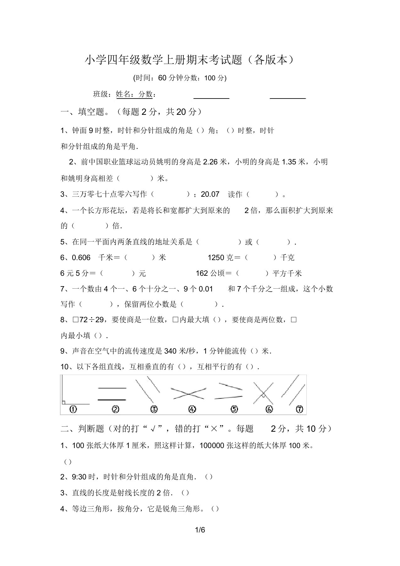 小学四年级数学上册期末考试题(各版本)