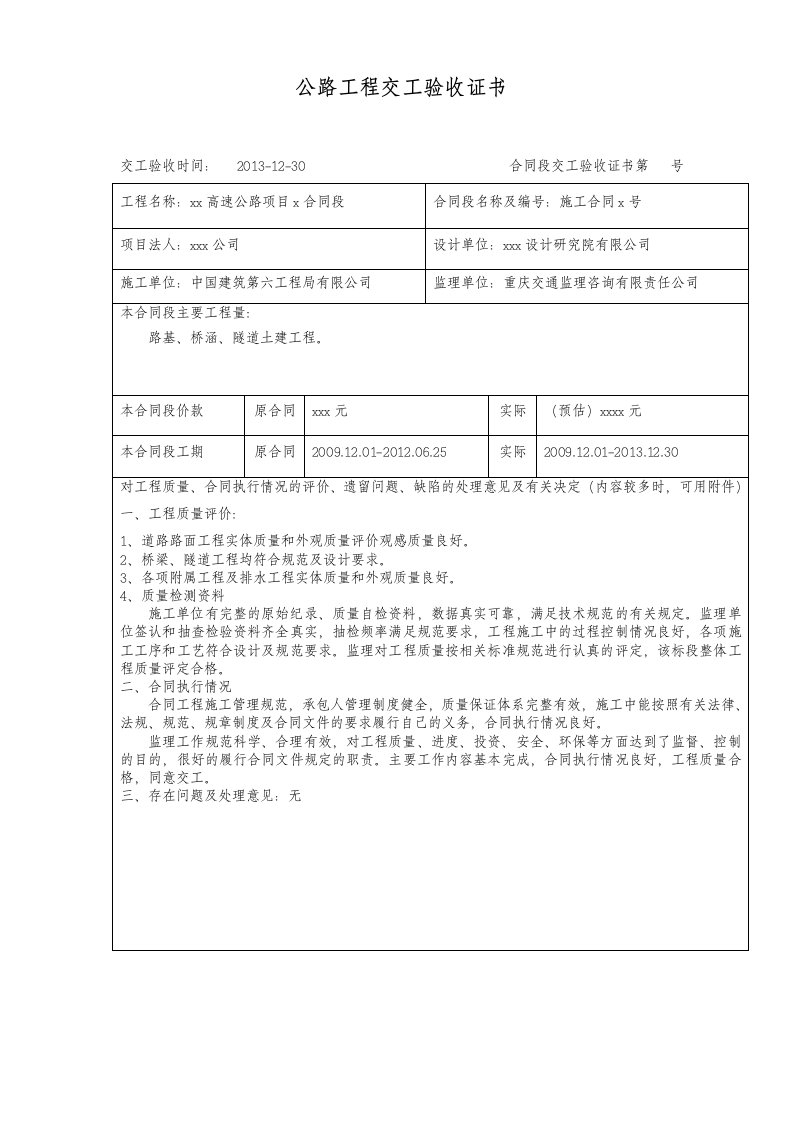 公路工程交工验收证书模板