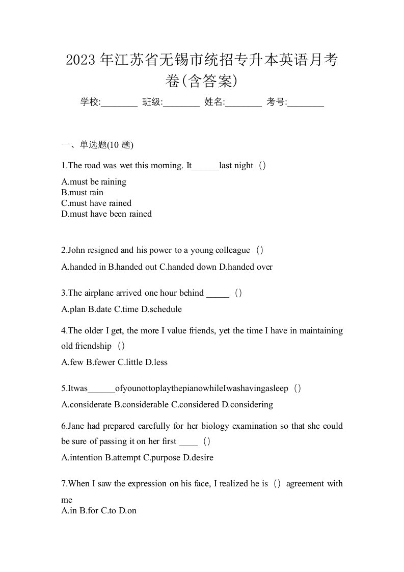 2023年江苏省无锡市统招专升本英语月考卷含答案