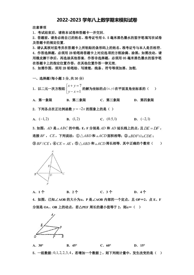 2022年福建省东山县数学八年级第一学期期末联考试题含解析