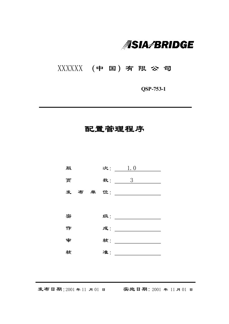 【管理精品】配置管理程序