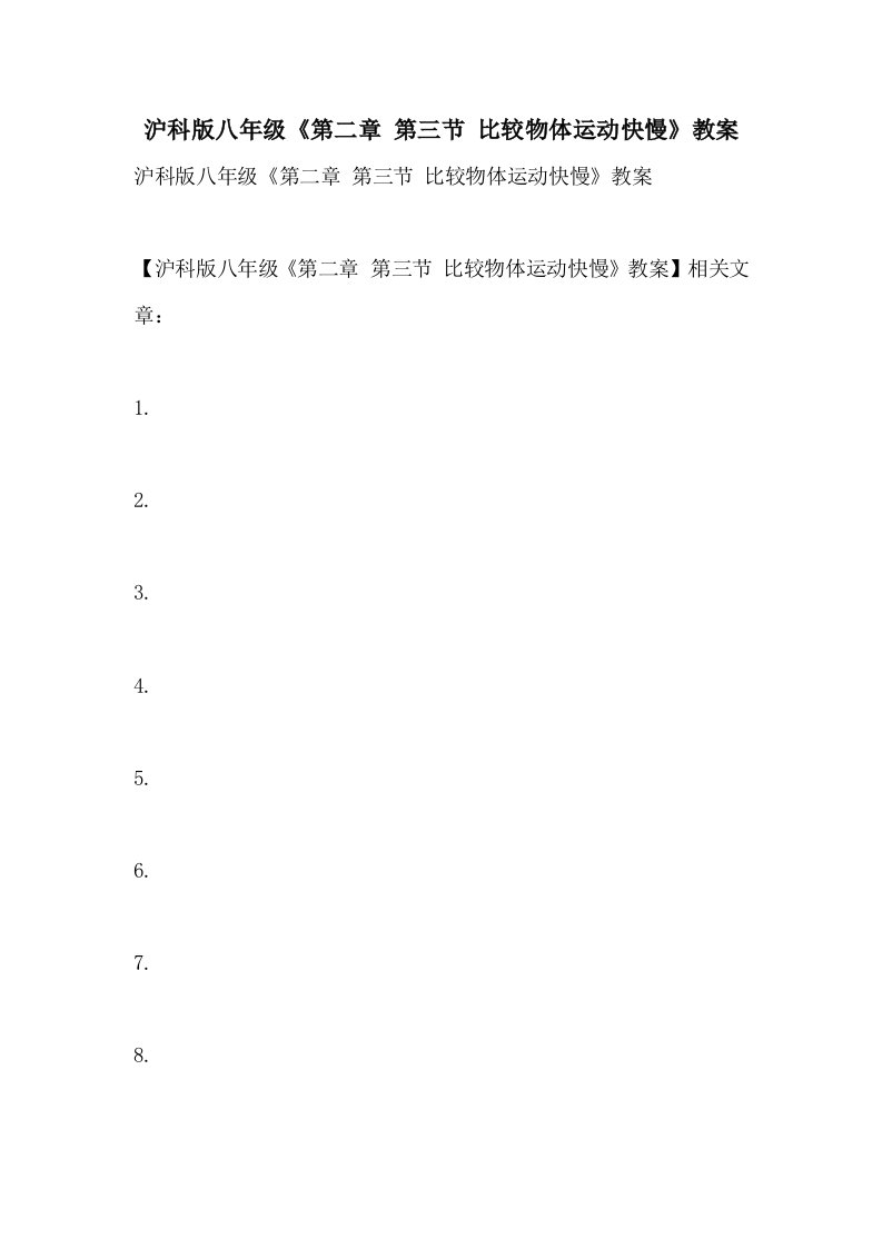 2021年沪科版八年级《第二章