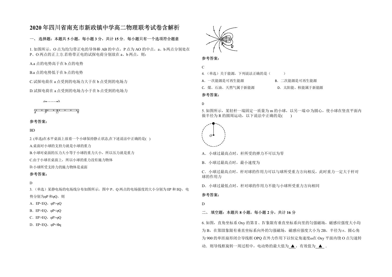 2020年四川省南充市新政镇中学高二物理联考试卷含解析