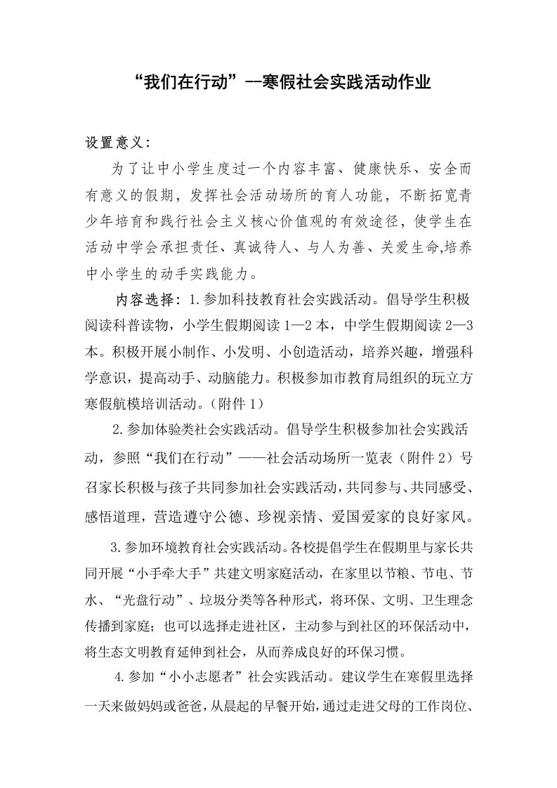 我们在行动--寒假社会实践活动作业