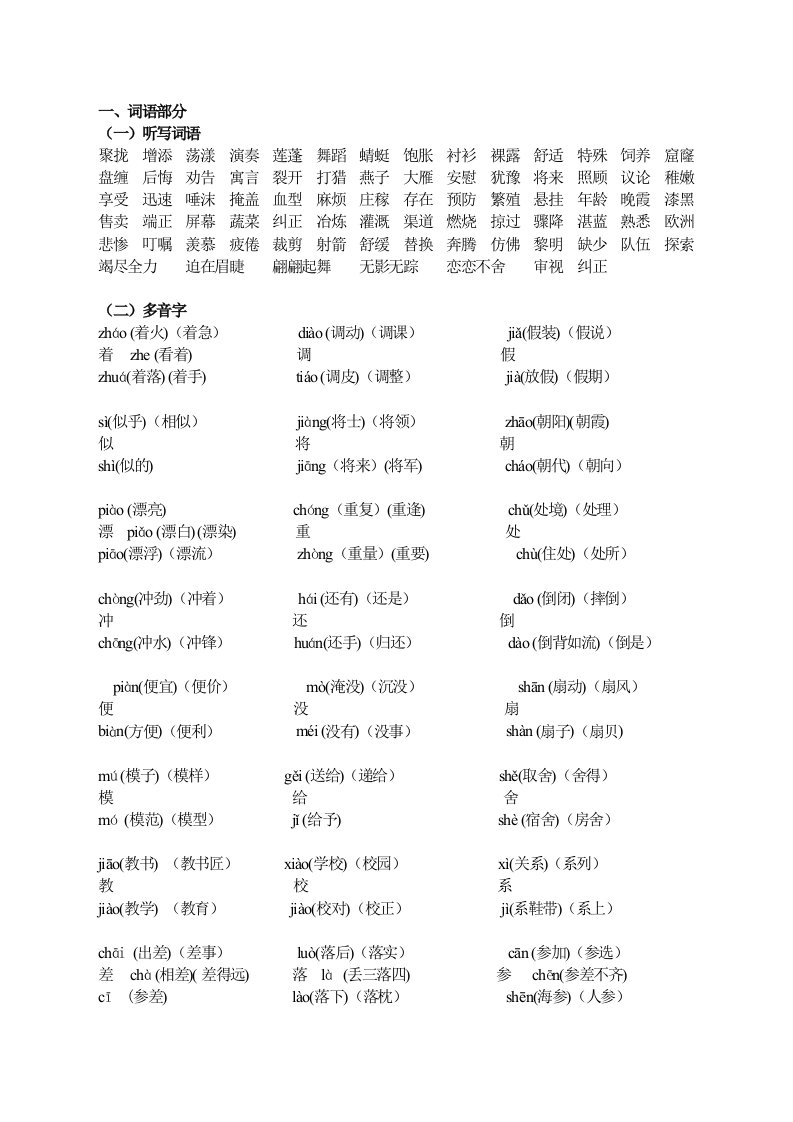 人教版小学语文三年级下册语文阅读练习题