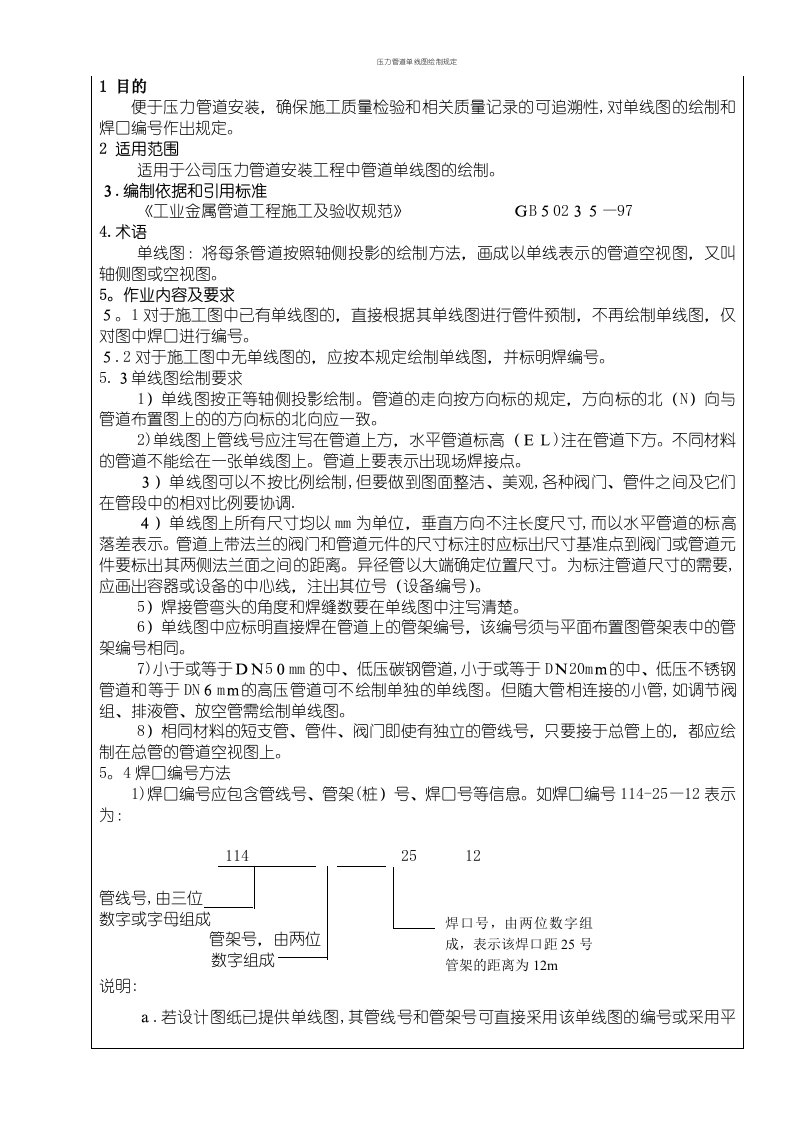 压力管道单线图绘制规定