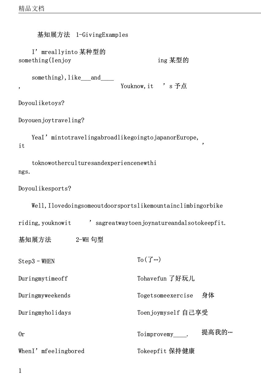 雅思口语part1和3回答方法集中