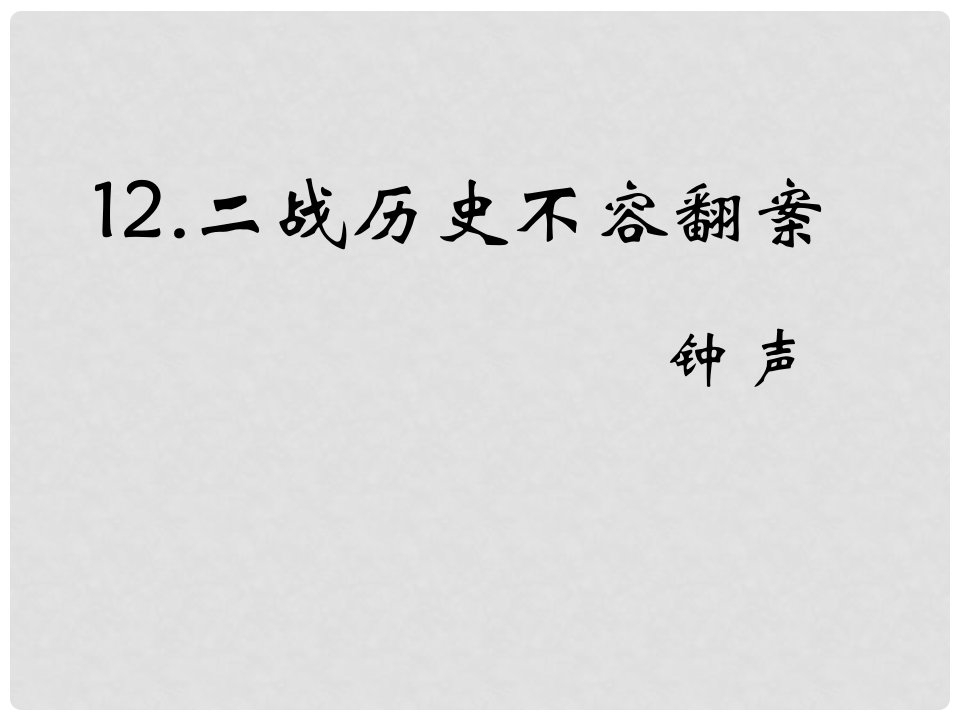 九年级语文上册