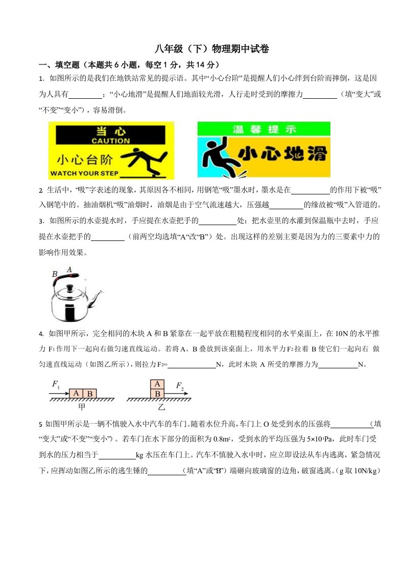 河南省许昌市2024年八年级（下）物理期中试卷含答案