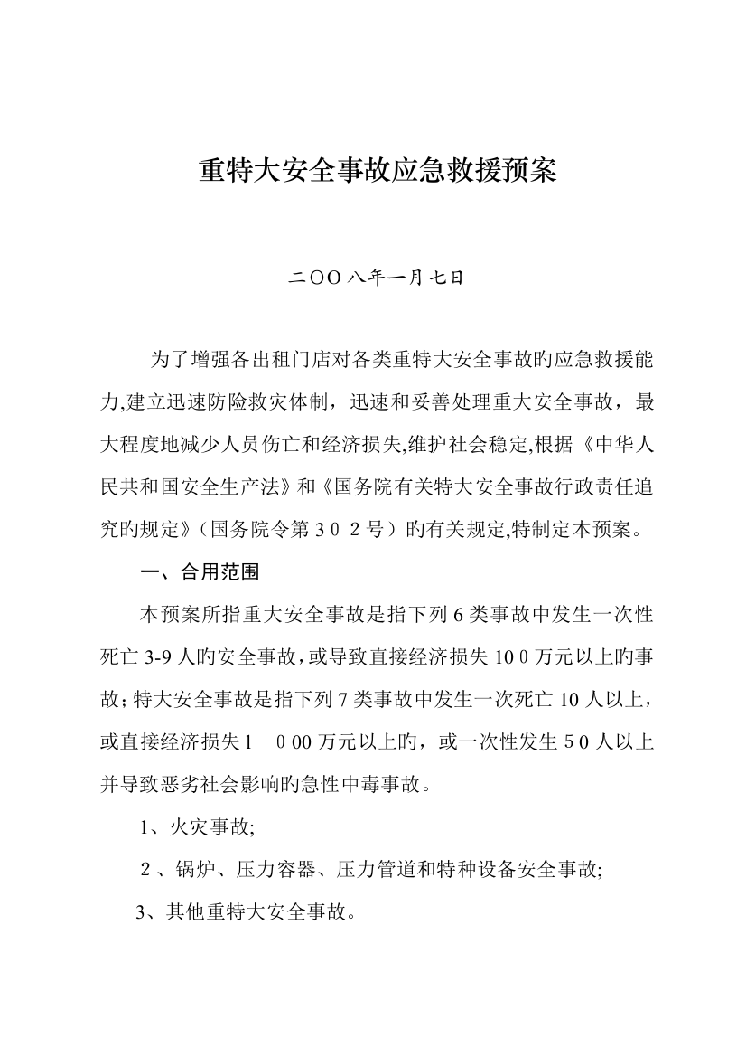 2023年企业重特大爆炸火灾事故应急预案