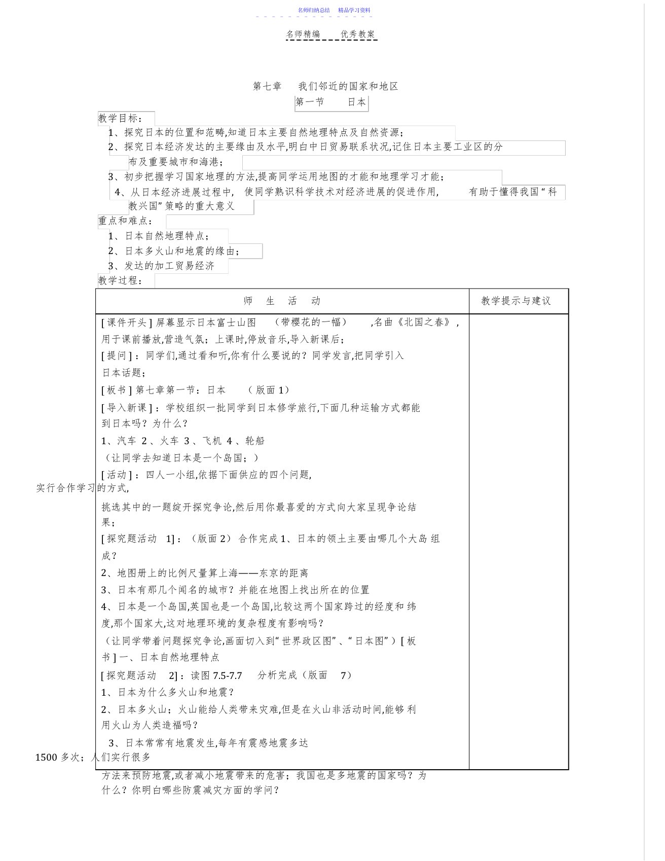 2022年七年级下册地理教案