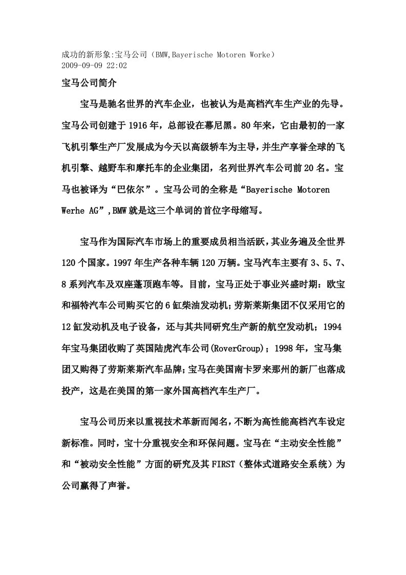 成功的新形象宝马公司