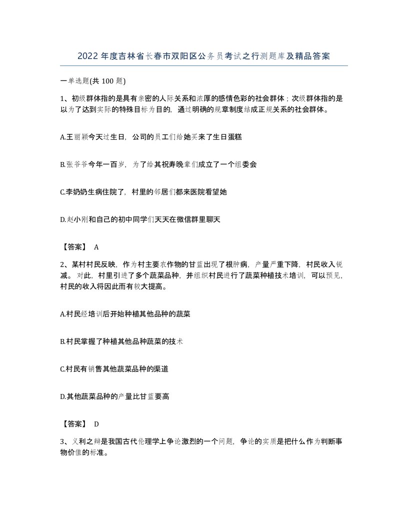 2022年度吉林省长春市双阳区公务员考试之行测题库及答案