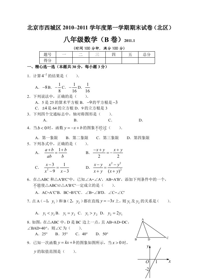 初二第一学期西城数学期末考试题及参考复习资料