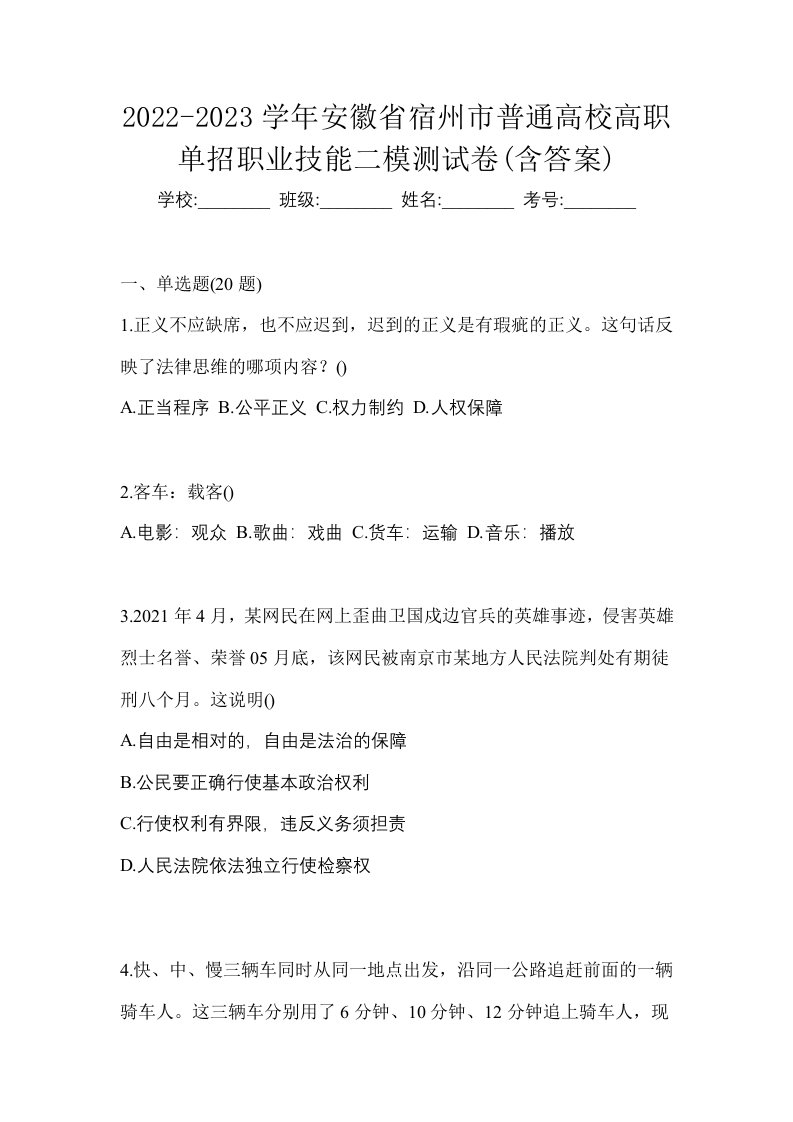 2022-2023学年安徽省宿州市普通高校高职单招职业技能二模测试卷含答案