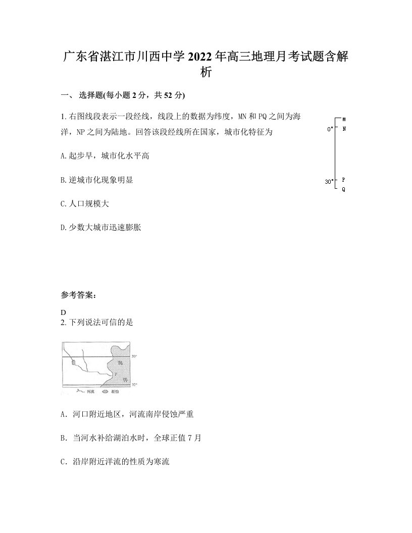 广东省湛江市川西中学2022年高三地理月考试题含解析