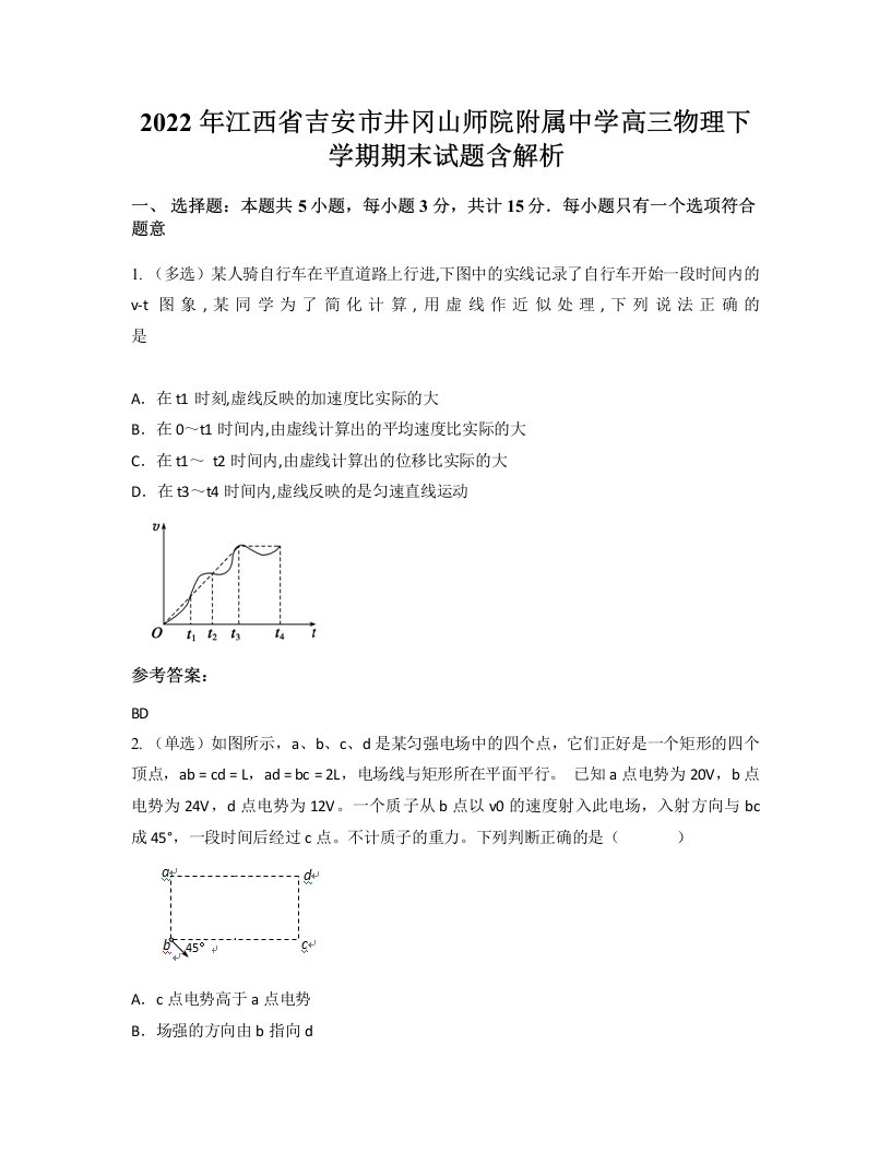 2022年江西省吉安市井冈山师院附属中学高三物理下学期期末试题含解析