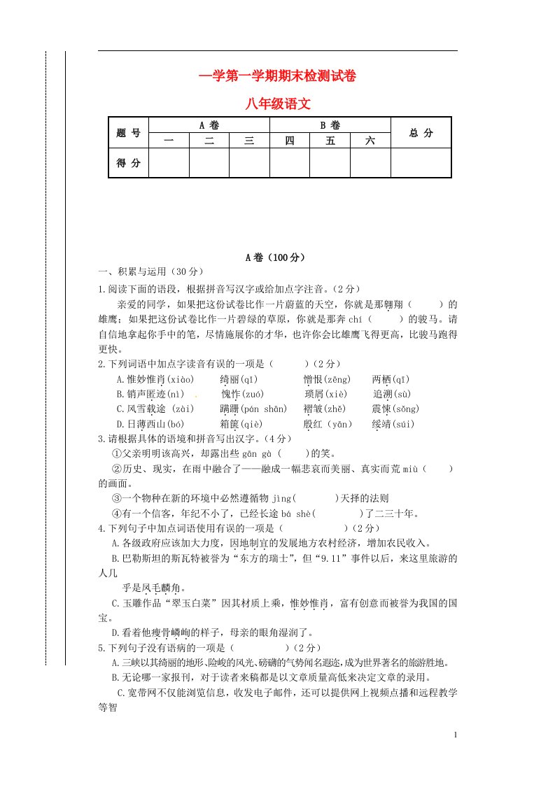 甘肃省天水市麦积区八级语文上学期期末试题