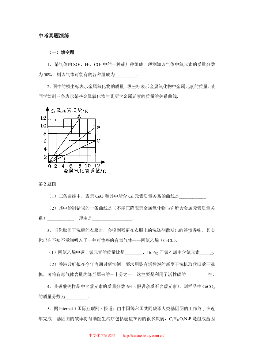 （中小学资料）化学式计算试题