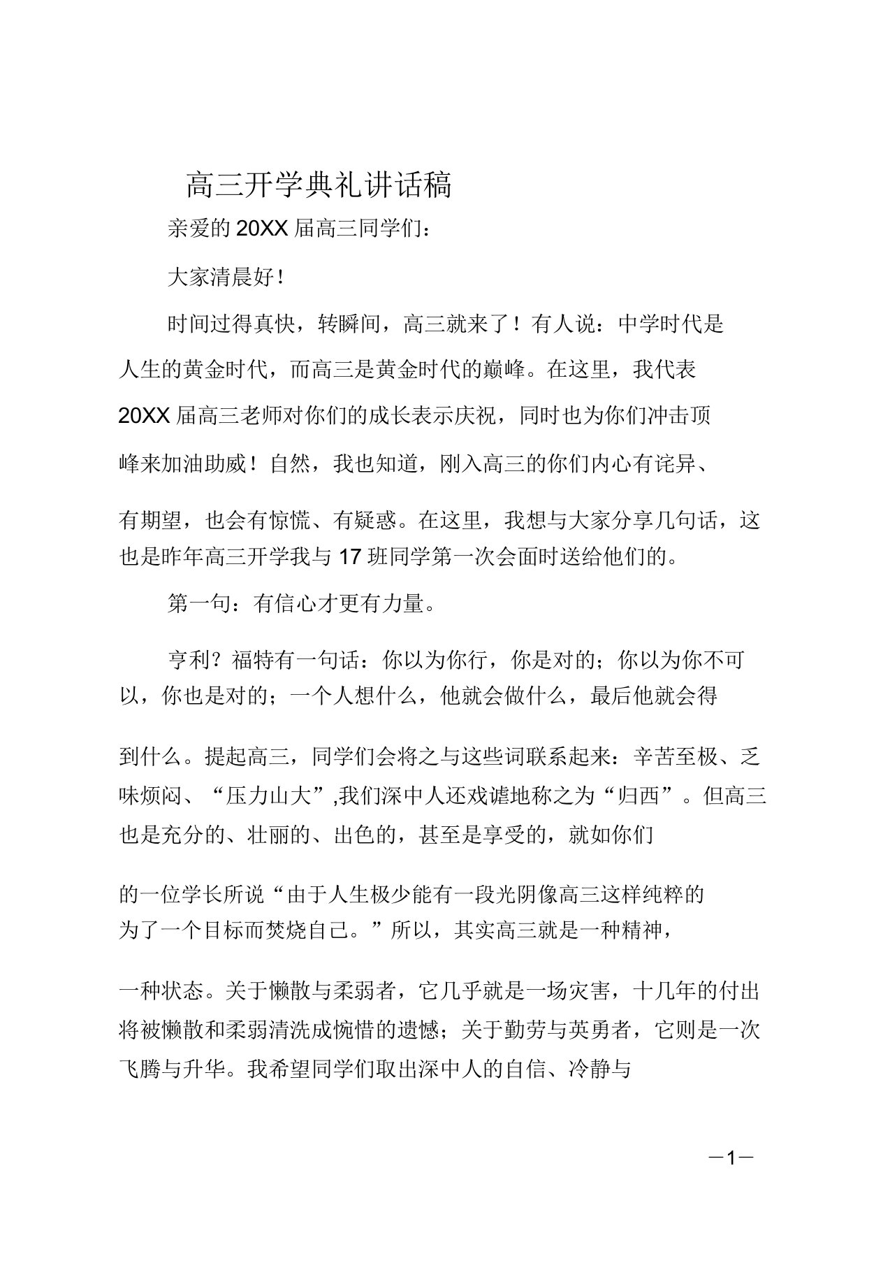 高三开学典礼发言稿