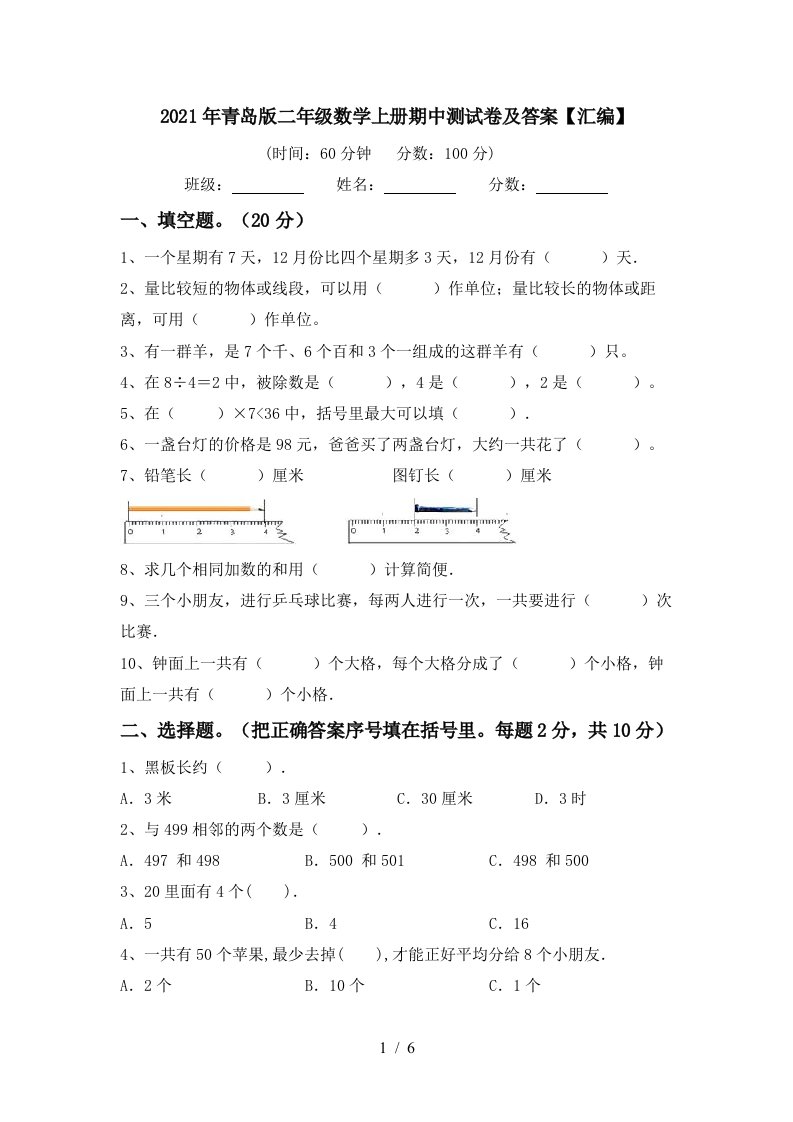 2021年青岛版二年级数学上册期中测试卷及答案汇编