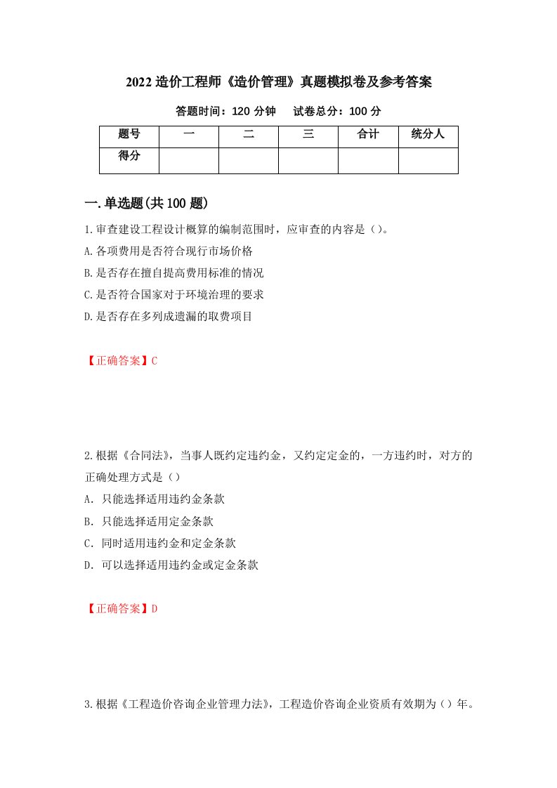 2022造价工程师造价管理真题模拟卷及参考答案86