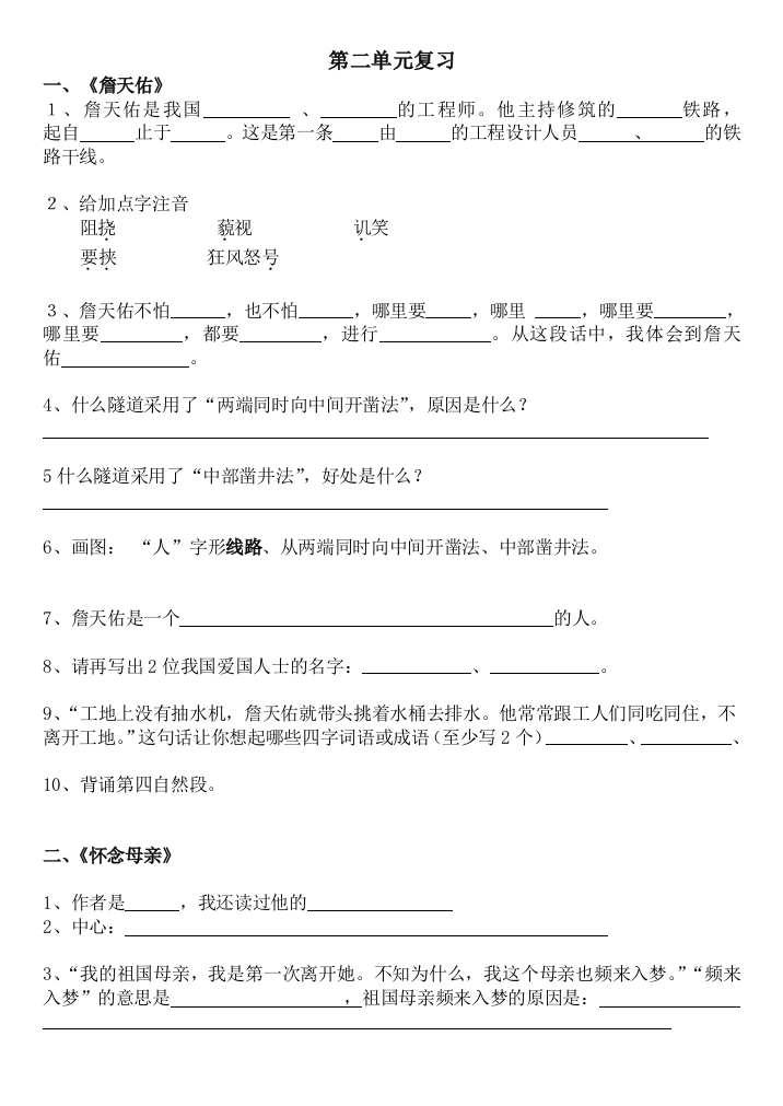 【小学中学教育精选】六年级语文上册期末复习重难点练习