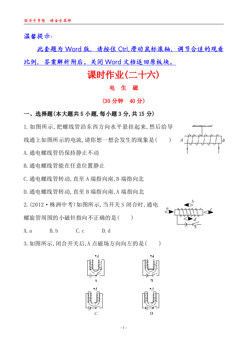 课时作业(二十六)