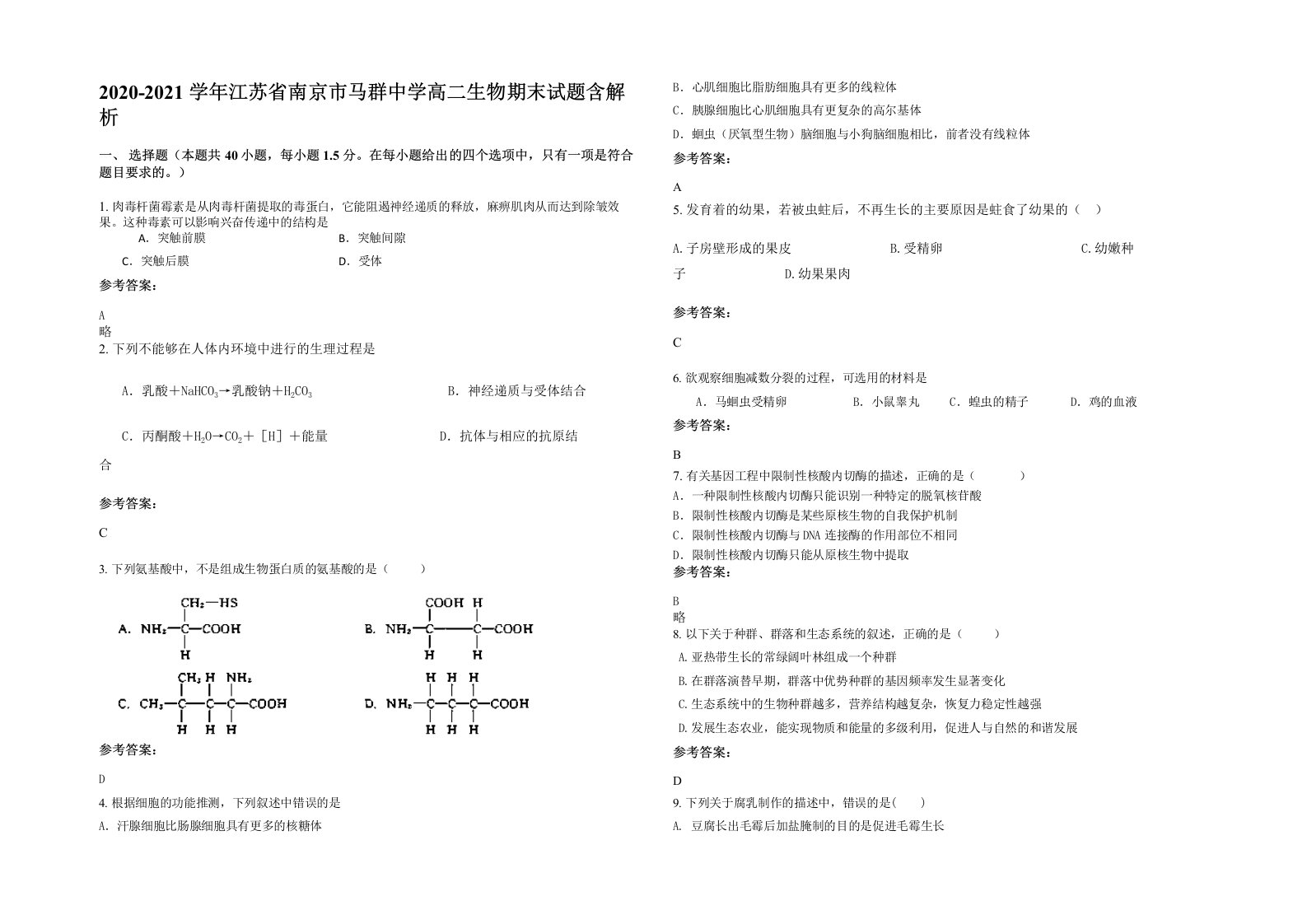 2020-2021学年江苏省南京市马群中学高二生物期末试题含解析