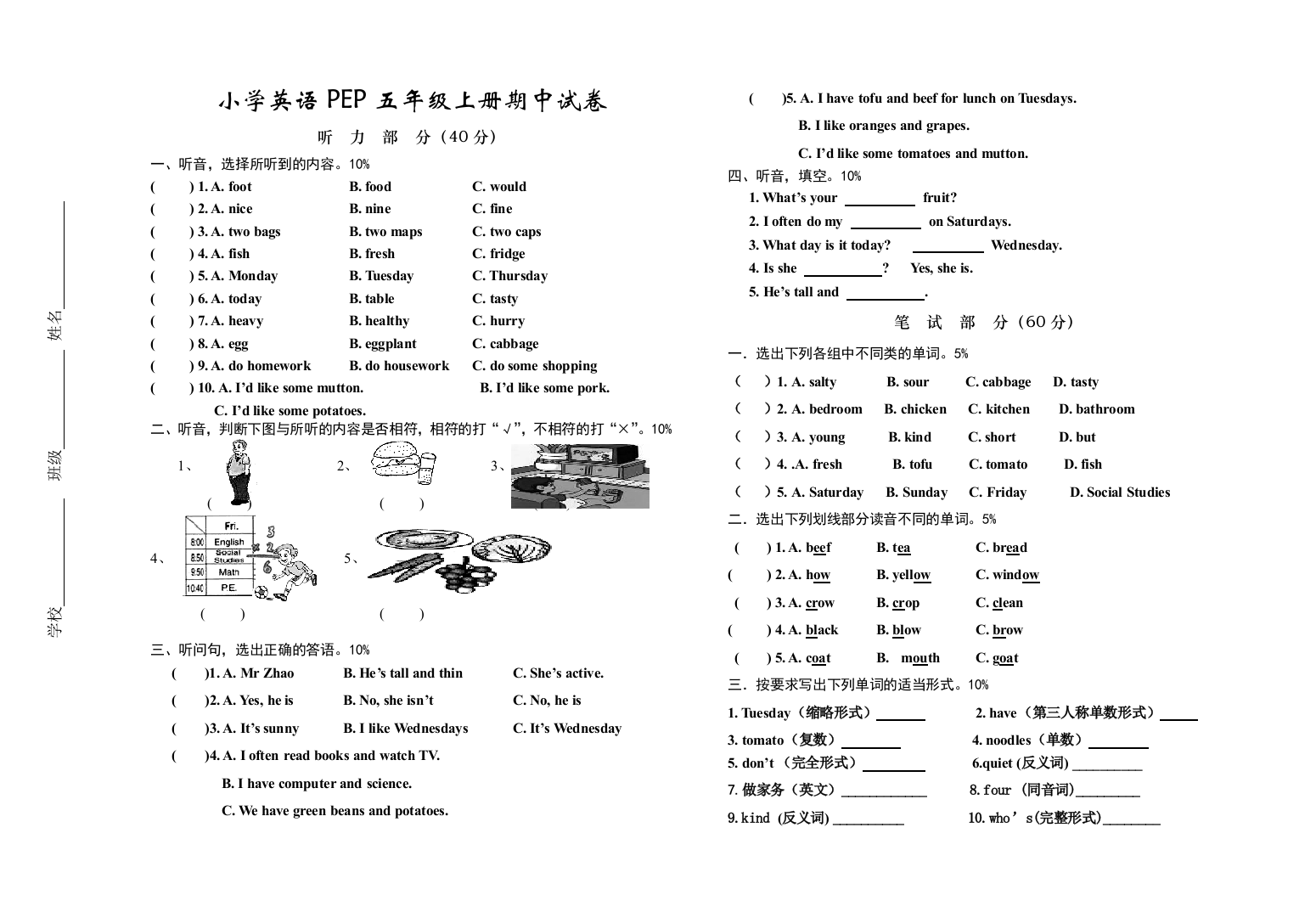 pep小学五年级英语期中试卷