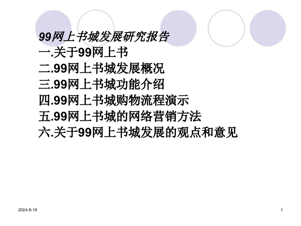 网上书城电子商务模式案例分析