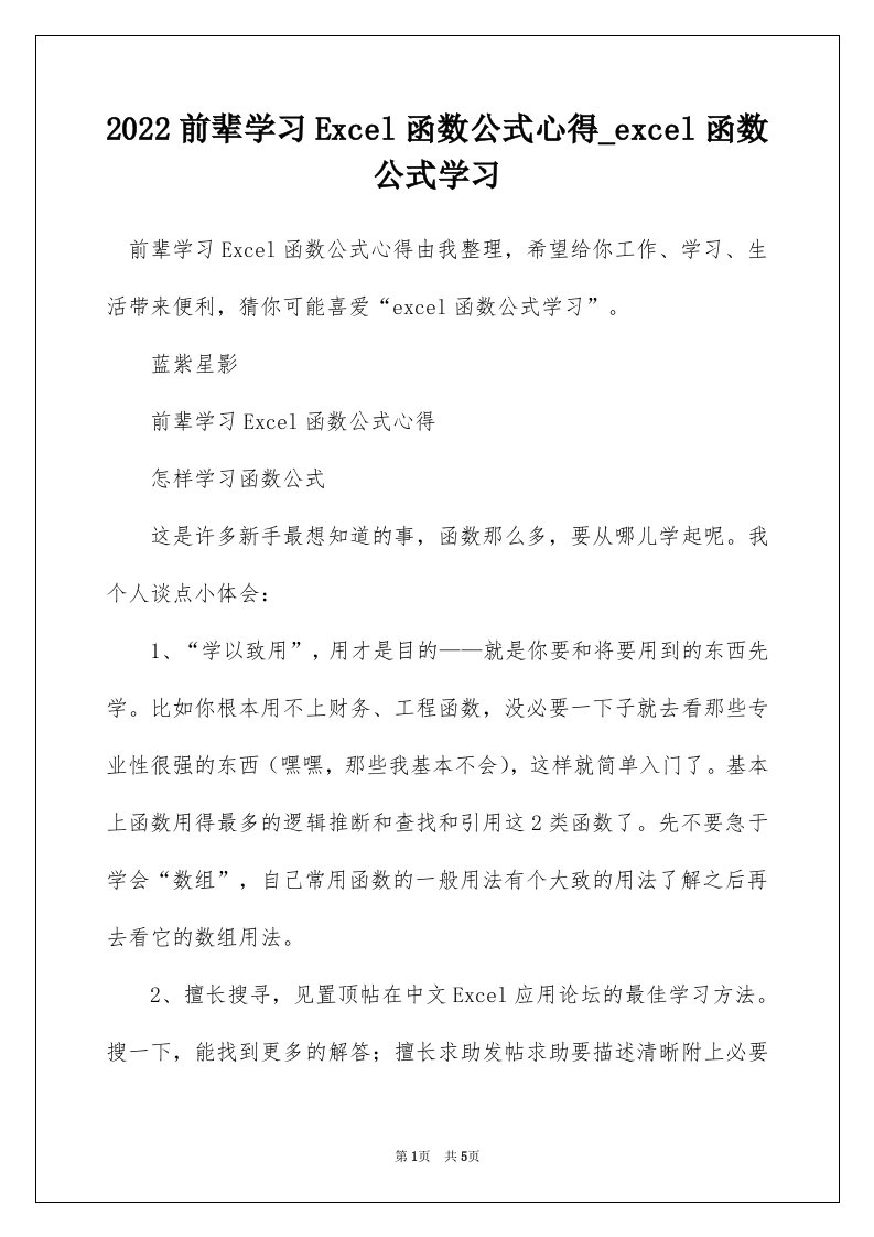 2022前辈学习Excel函数公式心得_excel函数公式学习