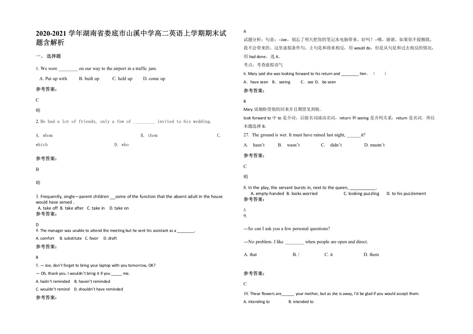 2020-2021学年湖南省娄底市山溪中学高二英语上学期期末试题含解析