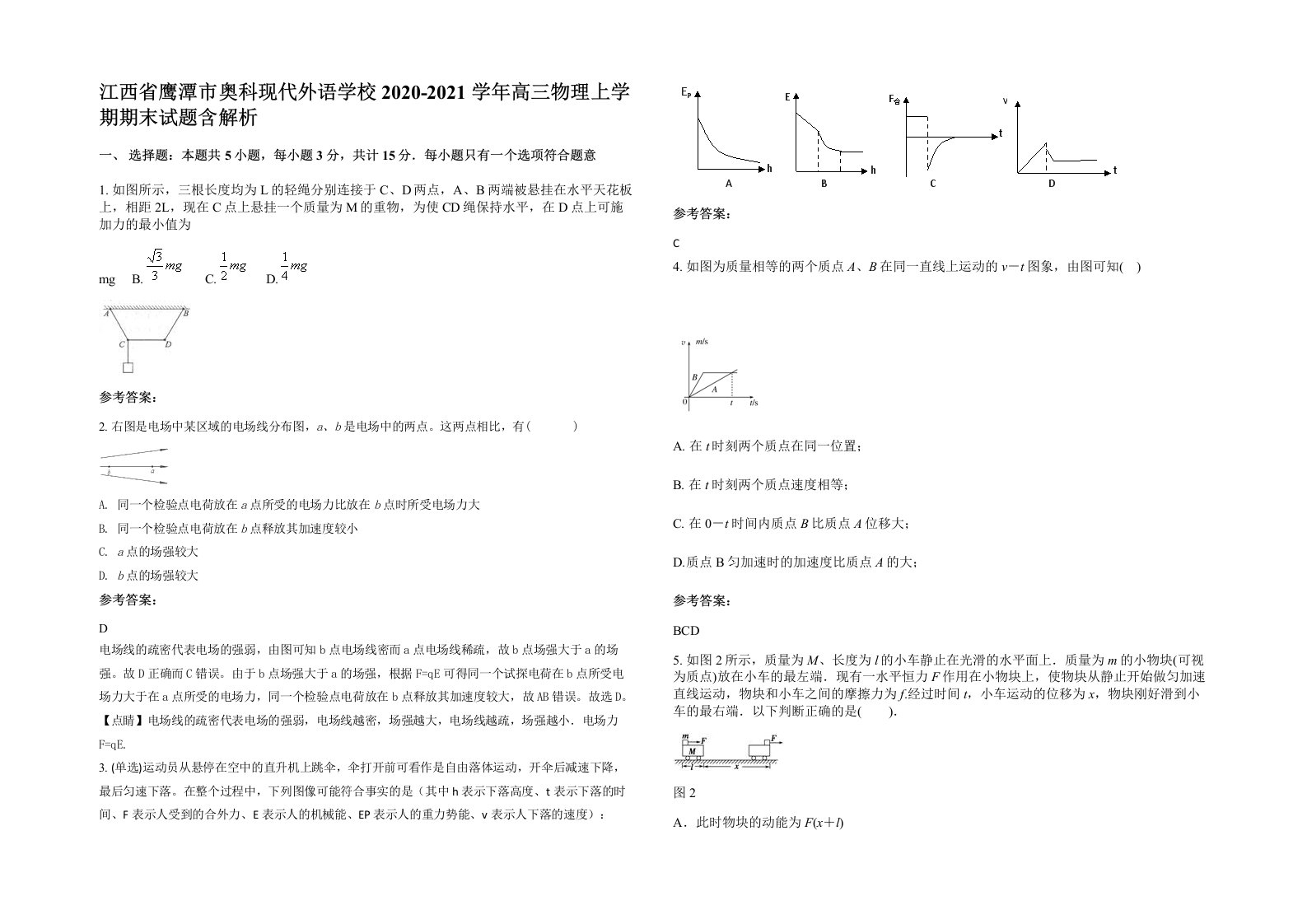 江西省鹰潭市奥科现代外语学校2020-2021学年高三物理上学期期末试题含解析