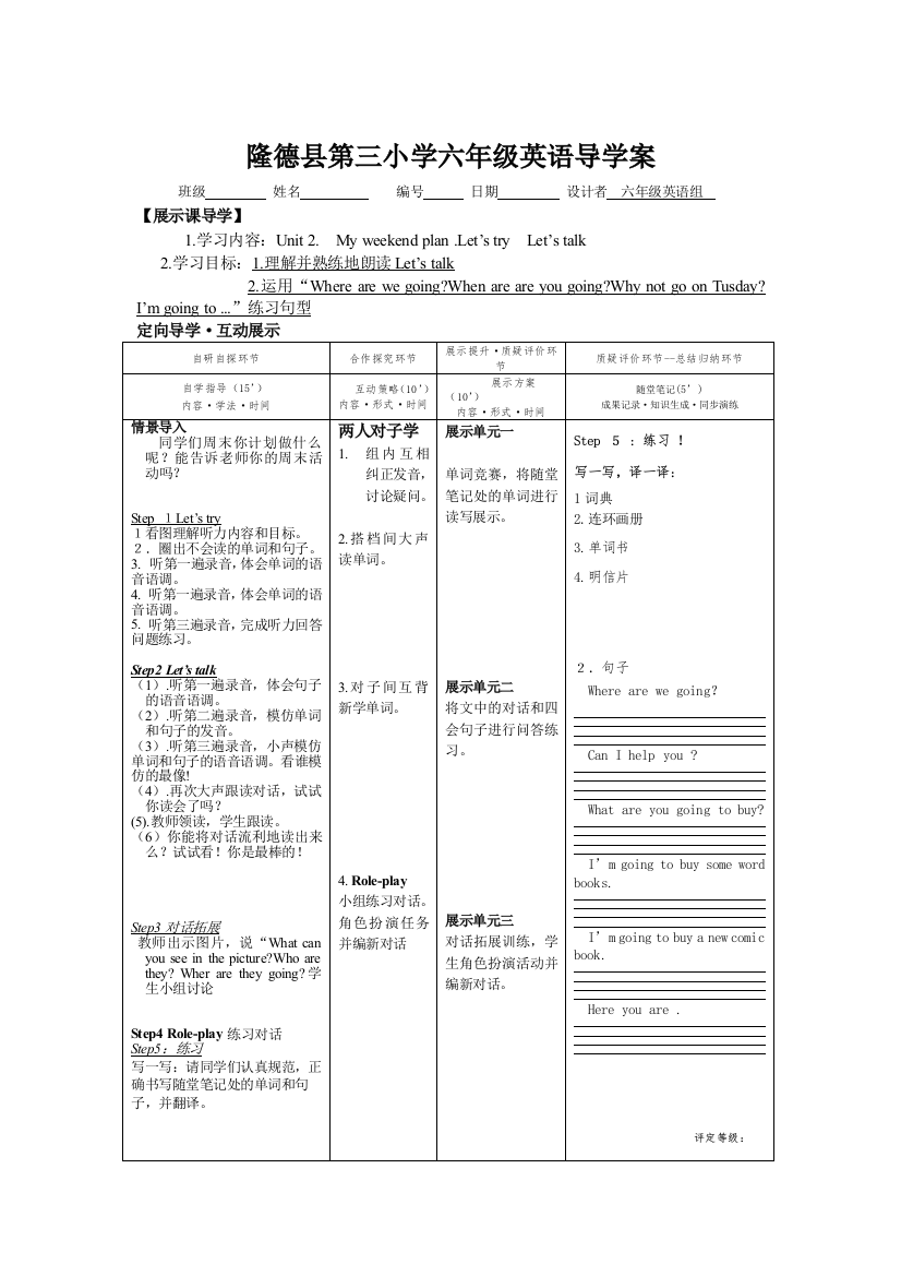 六年级3单元BLet'slearn导学案