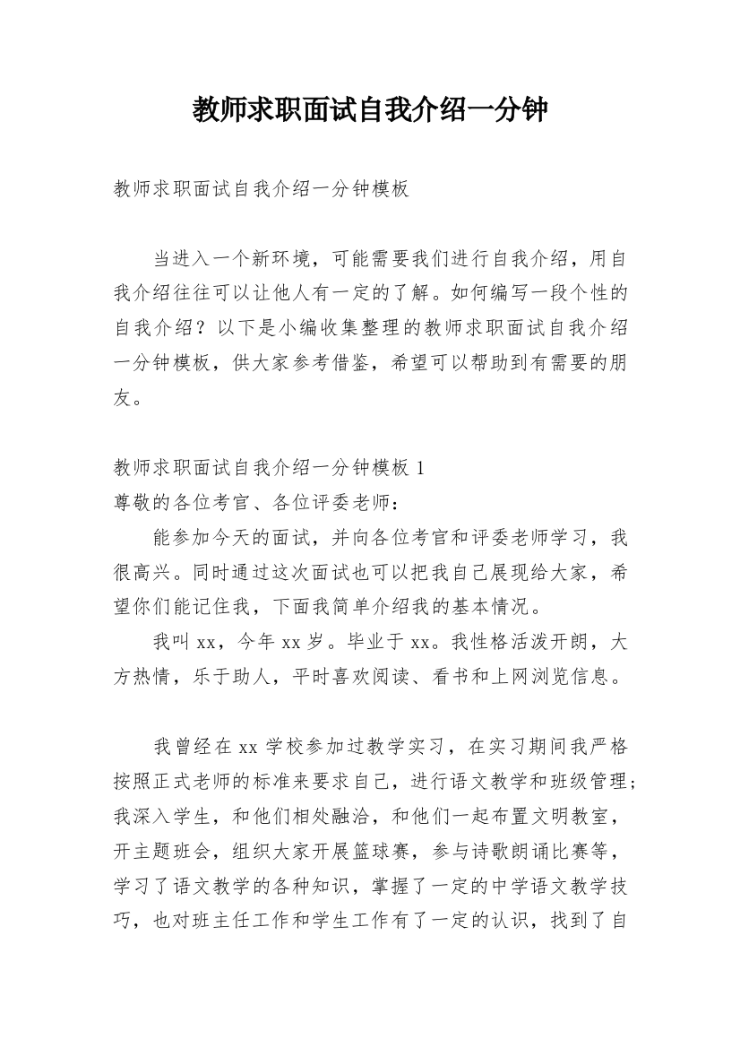 教师求职面试自我介绍一分钟