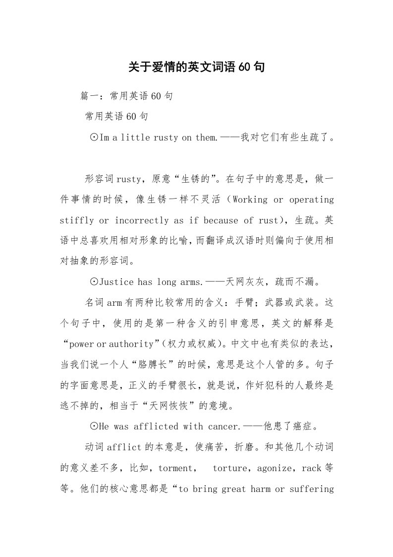 关于爱情的英文词语60句