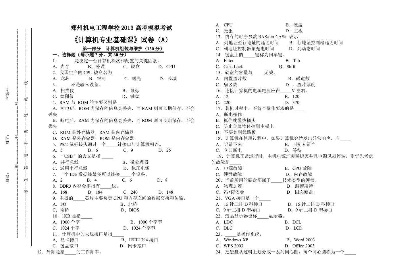 河南省计算机对口升学专基模拟试题