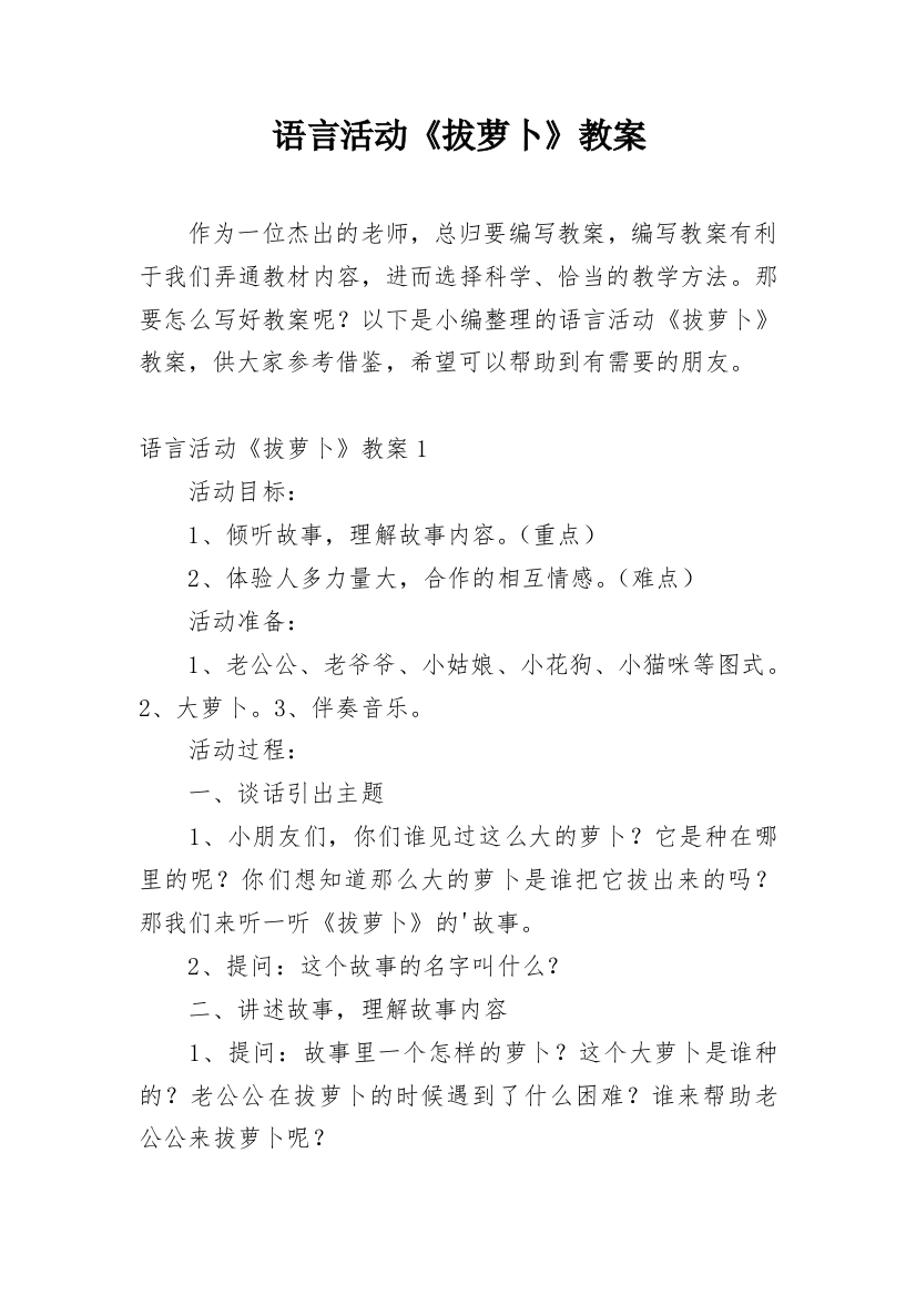 语言活动《拔萝卜》教案